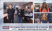 BBQ 치킨 미국 TV방송 폭스뉴스에 소개…현지 입맛 사로잡아