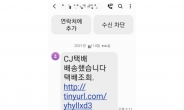 “이 문자 받은 적 있죠?” 요즘 쏟아진 ‘이것’ 정체 알고보니