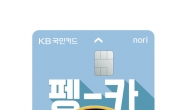 KB국민카드, ‘펭수’ 체크카드 발급 1년 연장