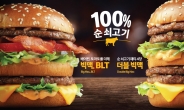 [리얼푸드]‘더블 빅맥과 빅맥 BLT가 돌아왔다’ 맥도날드, 베스트버거 업그레이드