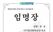 국민의힘 광주선대위 고문에 ‘이재명 특보 임명장’