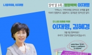 ‘원더건희’ 잡자...‘국모 김혜경’ 팬카페 3만 돌파