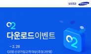 삼성증권, 간편투자 앱 '오투' 가입 이벤트 실시