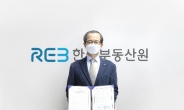 부동산원·재정정보원, ‘실거래조사 고도화’ 업무협약 체결