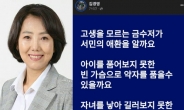 尹부부 겨냥 “아이 못 품은 빈 가슴” 썼다 뭇매맞은 與시의원 “경솔했다” 사과