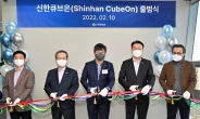 신한라이프, 헬스케어 자회사 신한큐브온(CubeOn) 공식 출범
