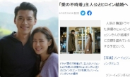 손예진·현빈 결혼에 일본 열도 '들썩'…