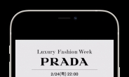 신세계 앱으로 밀라노·파리 패션위크 만난다