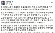 윤석열, 사전투표 독려 