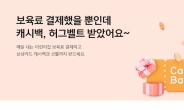 삼성카드, '국민행복 삼성카드' 보육료 결제 고객 대상 이벤트 진행