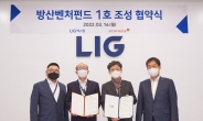 LIG넥스원-유진투자증권, 방산 벤처투자펀드 조성 추진
