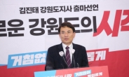 “새로운 강원도 시작” 김진태, 강원지사 출마 선언
