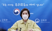 유은혜 부총리, ‘오미크론 대응 전문가 자문회의’ 개최