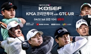 키움 KOSEF KPGA 코리안투어 with GTOUR 개막…김태훈·김한별 등 출전