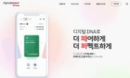 페퍼저축은행, 풀뱅킹 모바일 앱 '디지털페퍼' 출시