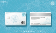 롯데카드, ‘LOCA in MEGACITY(로카 인 메가시티)’ 카드 출시