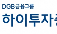 하이투자증권, DGB금융그룹 산불 피해 복구 성금 동참