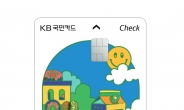 KB국민카드, ‘KB국민 우리동네 체크카드’ 출시