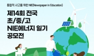 DGB금융그룹, 전국 NIE 에너지일기 공모전 개최