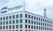 한국수자원공사, 3750억원 규모 그린본드 채권발행 성공