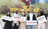 한국투자증권, 임직원 참여 ‘착한 걸음’ 캠페인 통해 장애 아동 후원