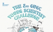 겐트대 글로벌캠퍼스, 과학 아이디어 발표 대회 개최