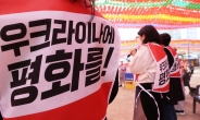 “러 우크라 침략 중단”…휴일 서울 곳곳 반전집회