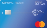 KB국민카드, ‘스카이패스 티타늄 카드’ 출시