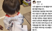 ‘엄마’ 정유라, 돌연 페북 접었다…“아기 거론하면 법적 대응”
