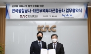 코트라, 한국공항공사와 공항사업 협력…“해외시장 개척한다”