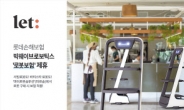 “식당·카페 서빙로봇 운용도 보험으로 보호”