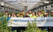 NH-Amundi자산운용 임직원들, 장미농원에서 일손돕기…“ESG경영 일환”