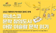 원주시, ‘아랍·이슬람 문학 읽기’ 프로그램 참여 시민 모집