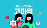 한국투자증권, 소수점 해외주식 플랫폼 ‘미니스탁’ 친구초대 이벤트