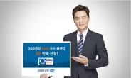 DGB생명, KSQI ‘우수 콜센터’ 3년 연속 선정