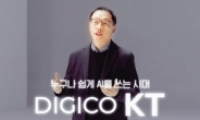 KT 구현모의 통 큰 투자…“5년간 27조원 쓴다”