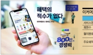 ‘1000만 회원’ 향해가는 쿠팡…네이버 등 2위권 경쟁도 치열