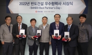 반도건설, ‘2022 상반기 우수 협력사 시상식’ 개최