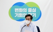 김동연, 이번엔 공무원 대상 ‘민생대책특별위원회’ 발족