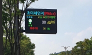 성남시, 노후 대기오염 안내전광판 교체