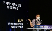 “핵융합에너지 경쟁체제로” 고려대 세종서 열린 ‘이노베이트코리아’ 윤시우 KSTAR 본부장