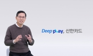임영진 사장의 매직…신한카드, ‘1000만 플랫폼’ 달성