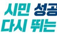 춘천시, ‘2022 전국 지방자치단체 일자리대상’ 우수상 수상