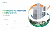 GS건설, ESG 경영성과 담은 ‘지속가능경영보고서’ 발간