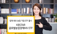 KB운용, 업계 첫 ‘글로벌 농업기업 투자’ ETF 출시