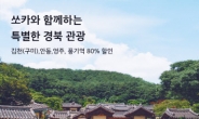 쏘카, 경북지역 관광객에 대여료 80% 할인