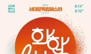 ‘빛을 되찾은 날’ 서대문구, 2022 서대문독립페스타 개최