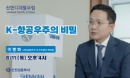 신한금융투자, 'K-항공우주의 미래' 언택트 강연