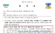 수도권매립지 특별회계 수백억 전용한 박남춘 전 인천시장 고발