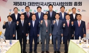 이철우 경북지사, 대한민국시도지사협의회 회장 취임